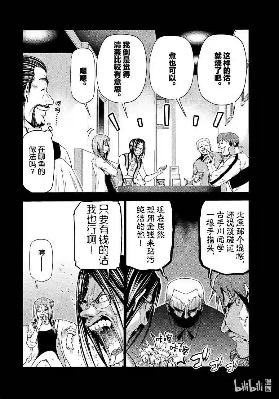66 樱子的旅途 第14页