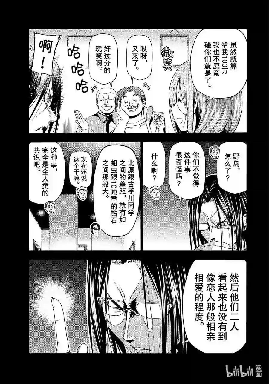 66 樱子的旅途 第15页