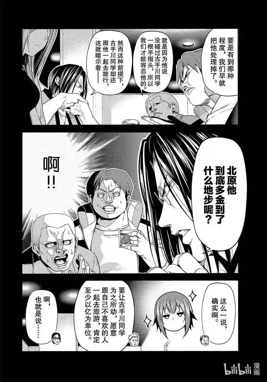 66 樱子的旅途 第16页