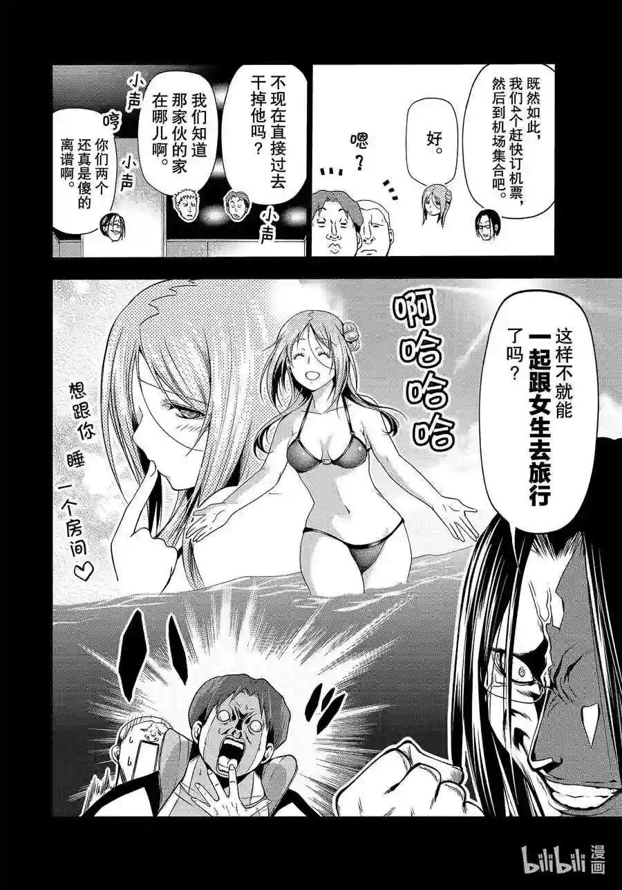 66 樱子的旅途 第18页