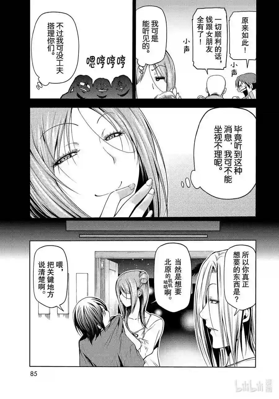 66 樱子的旅途 第19页