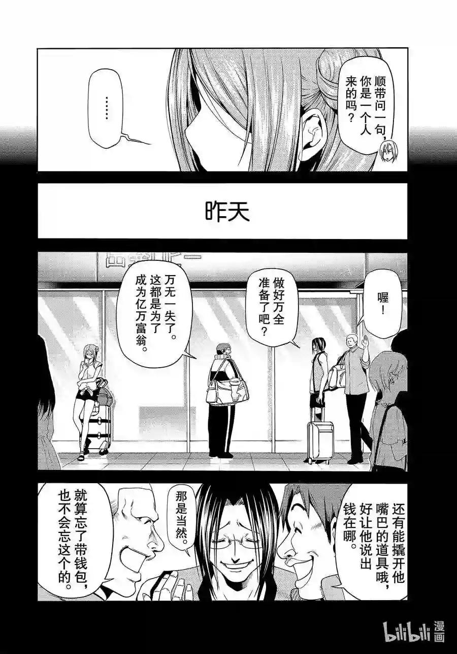 66 樱子的旅途 第20页