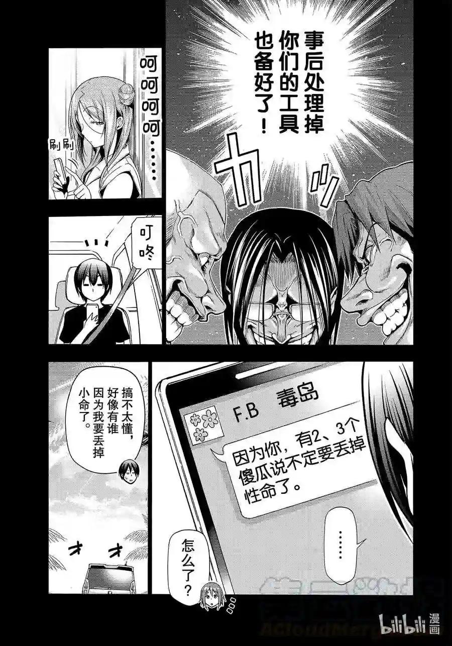 66 樱子的旅途 第21页
