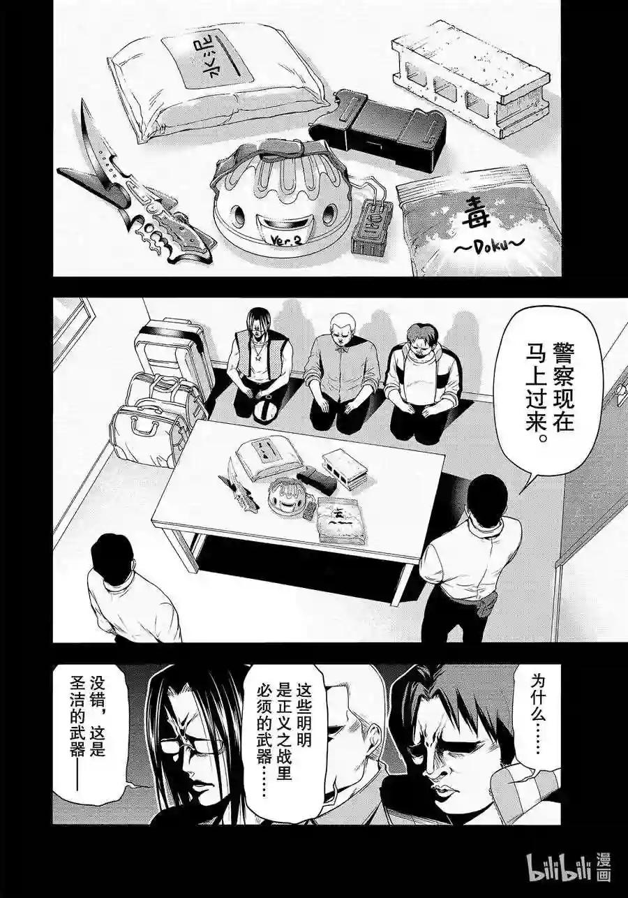 66 樱子的旅途 第22页