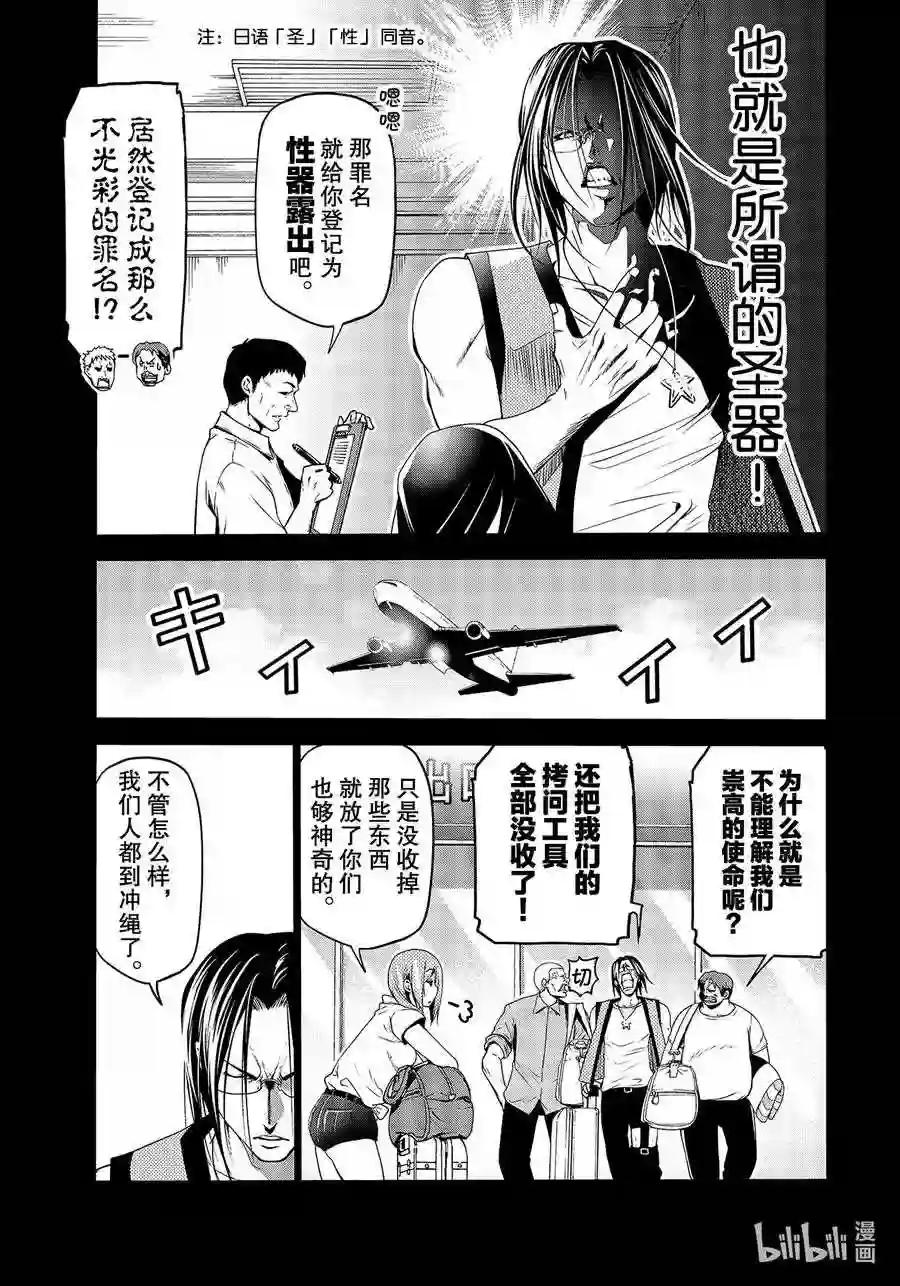 66 樱子的旅途 第23页