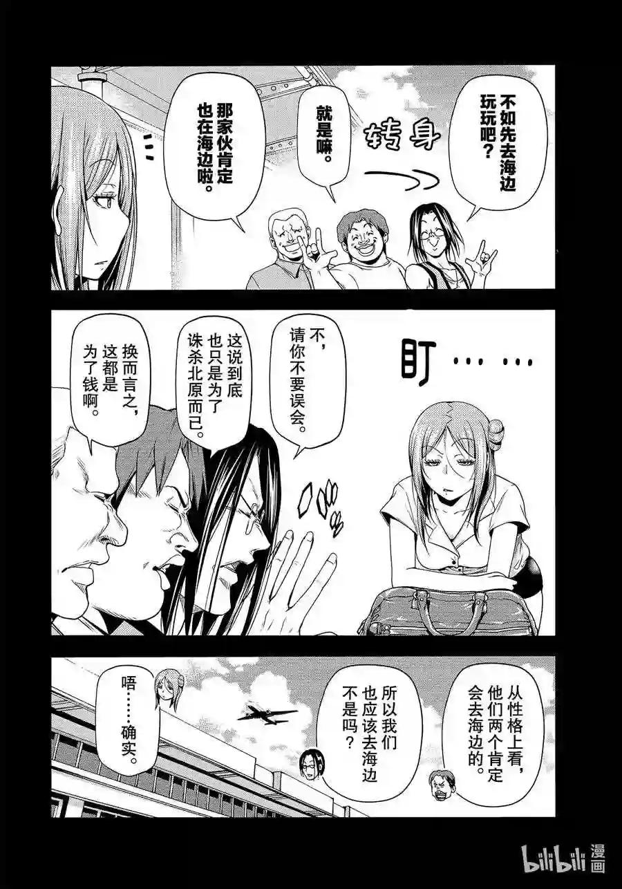 66 樱子的旅途 第24页