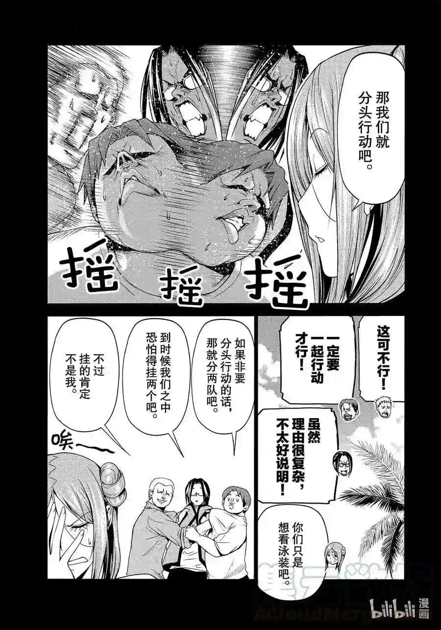 66 樱子的旅途 第25页