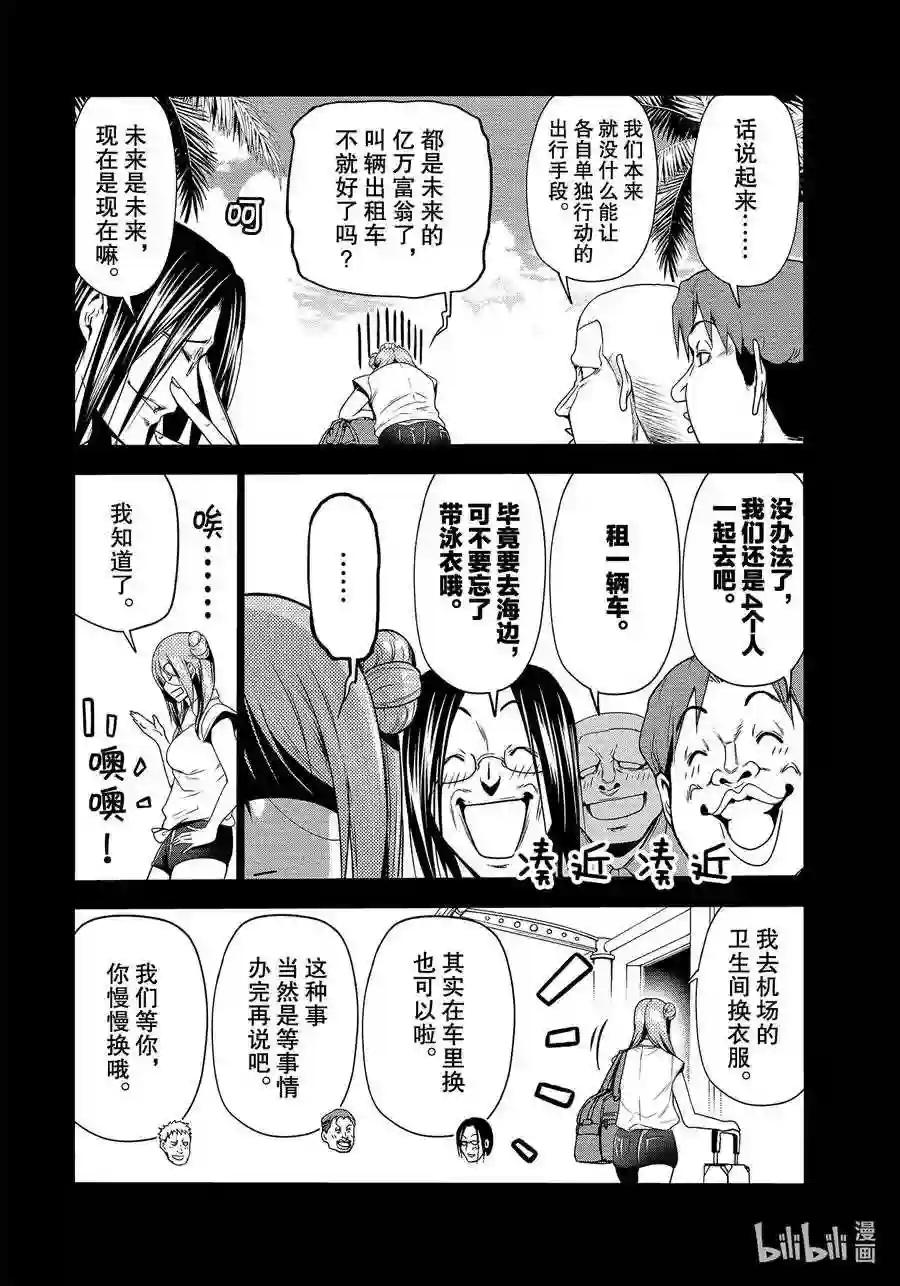 66 樱子的旅途 第26页