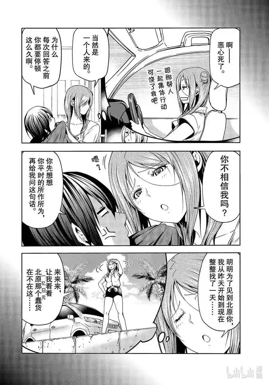 66 樱子的旅途 第28页