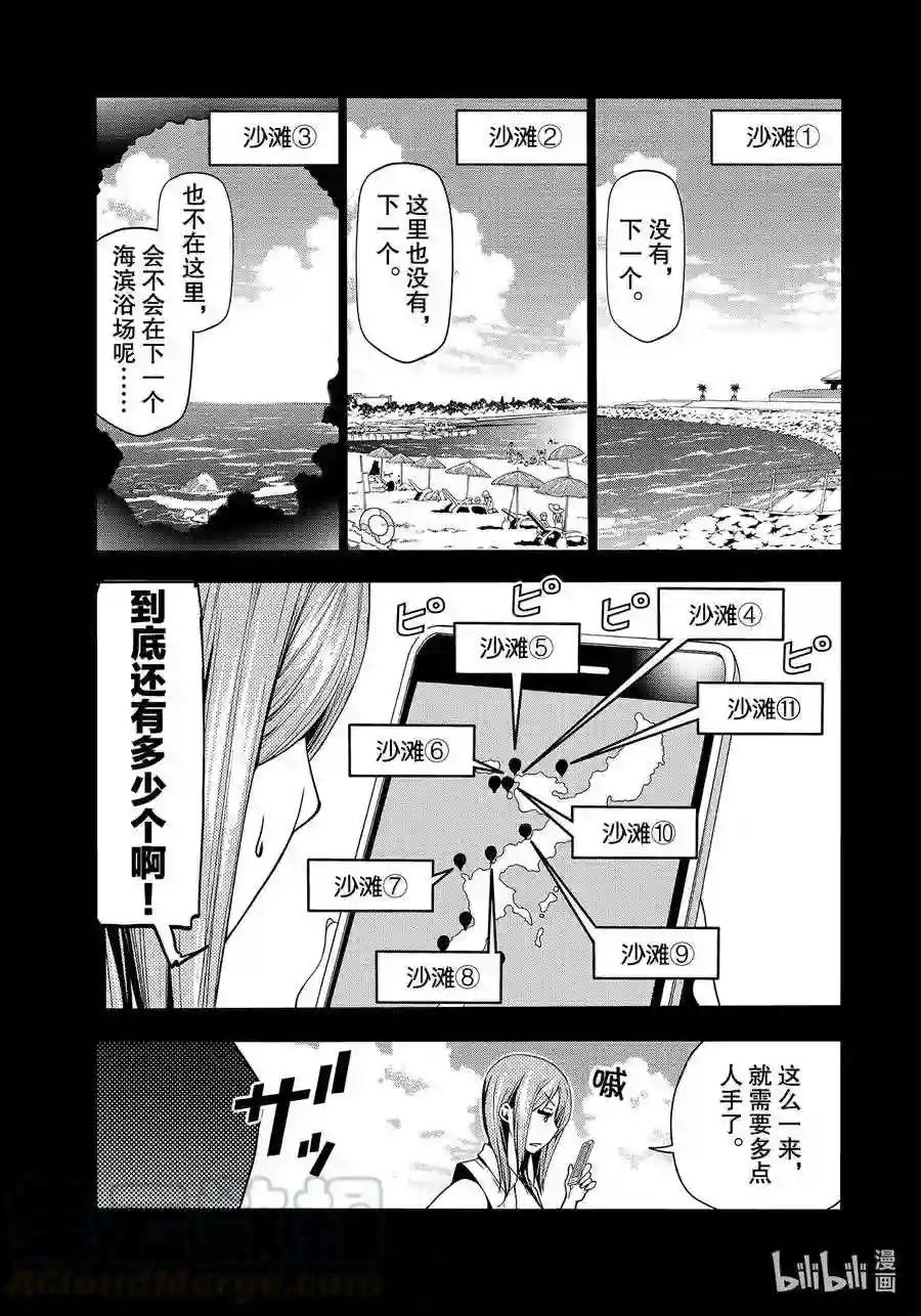 66 樱子的旅途 第29页