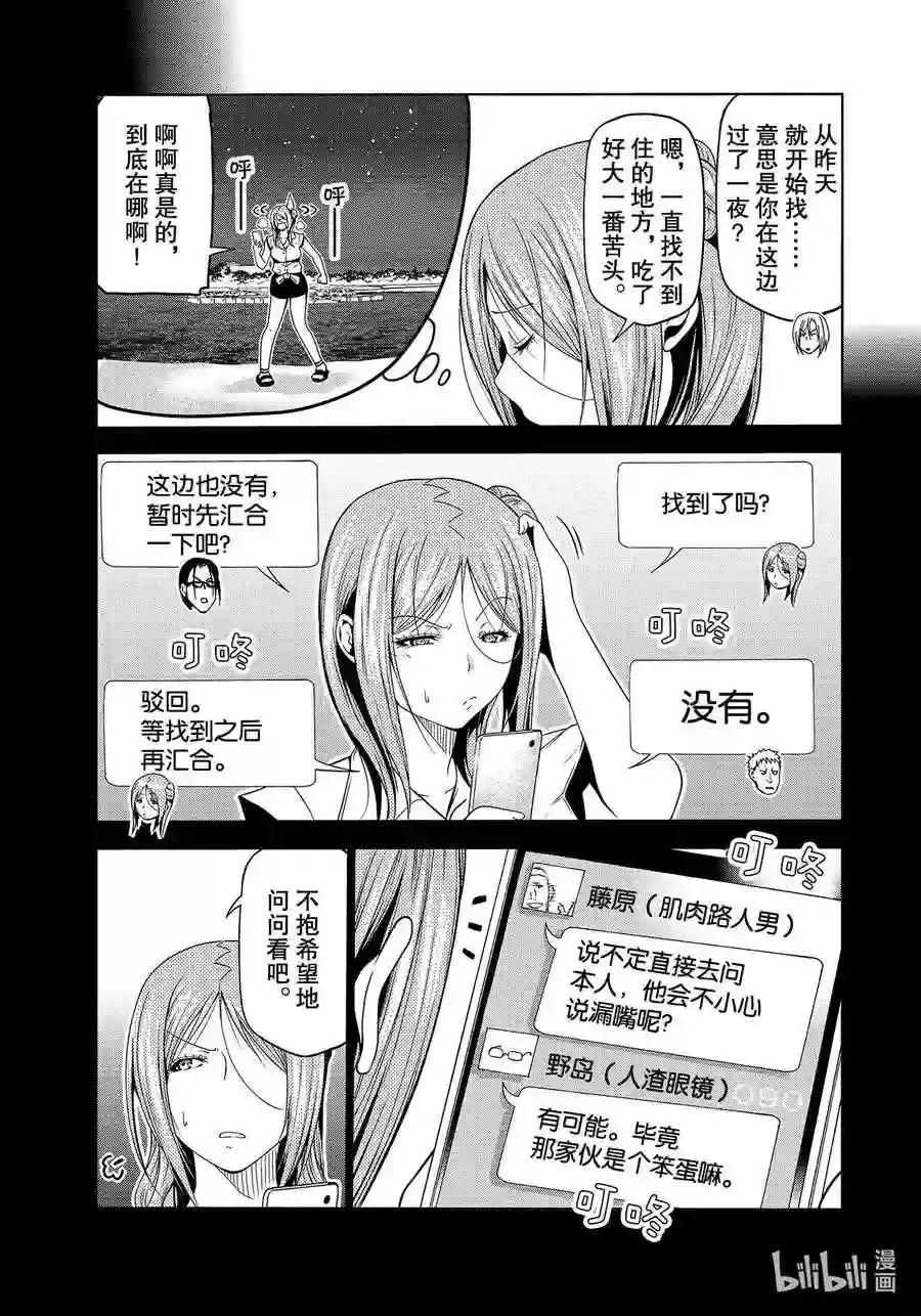 66 樱子的旅途 第31页
