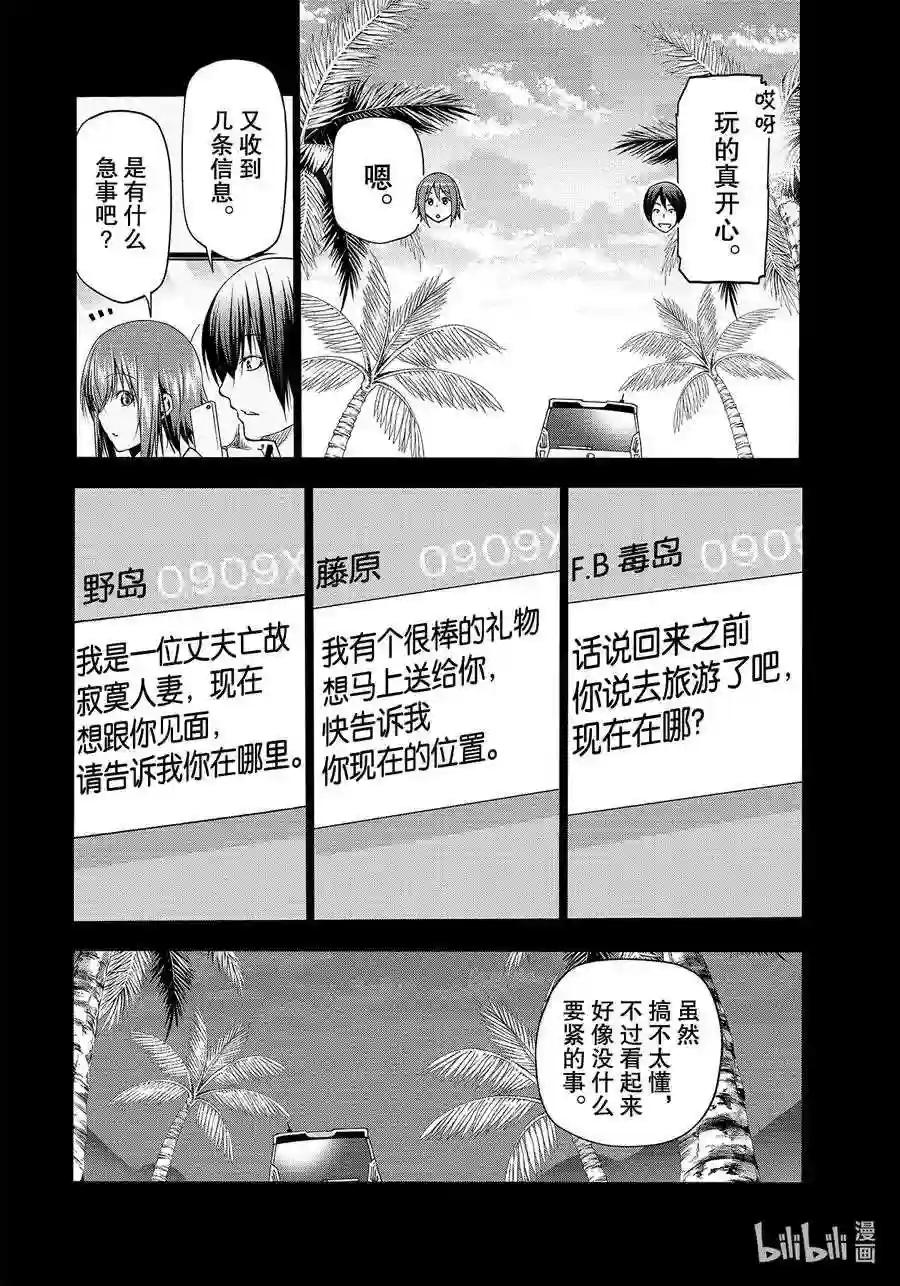 66 樱子的旅途 第32页
