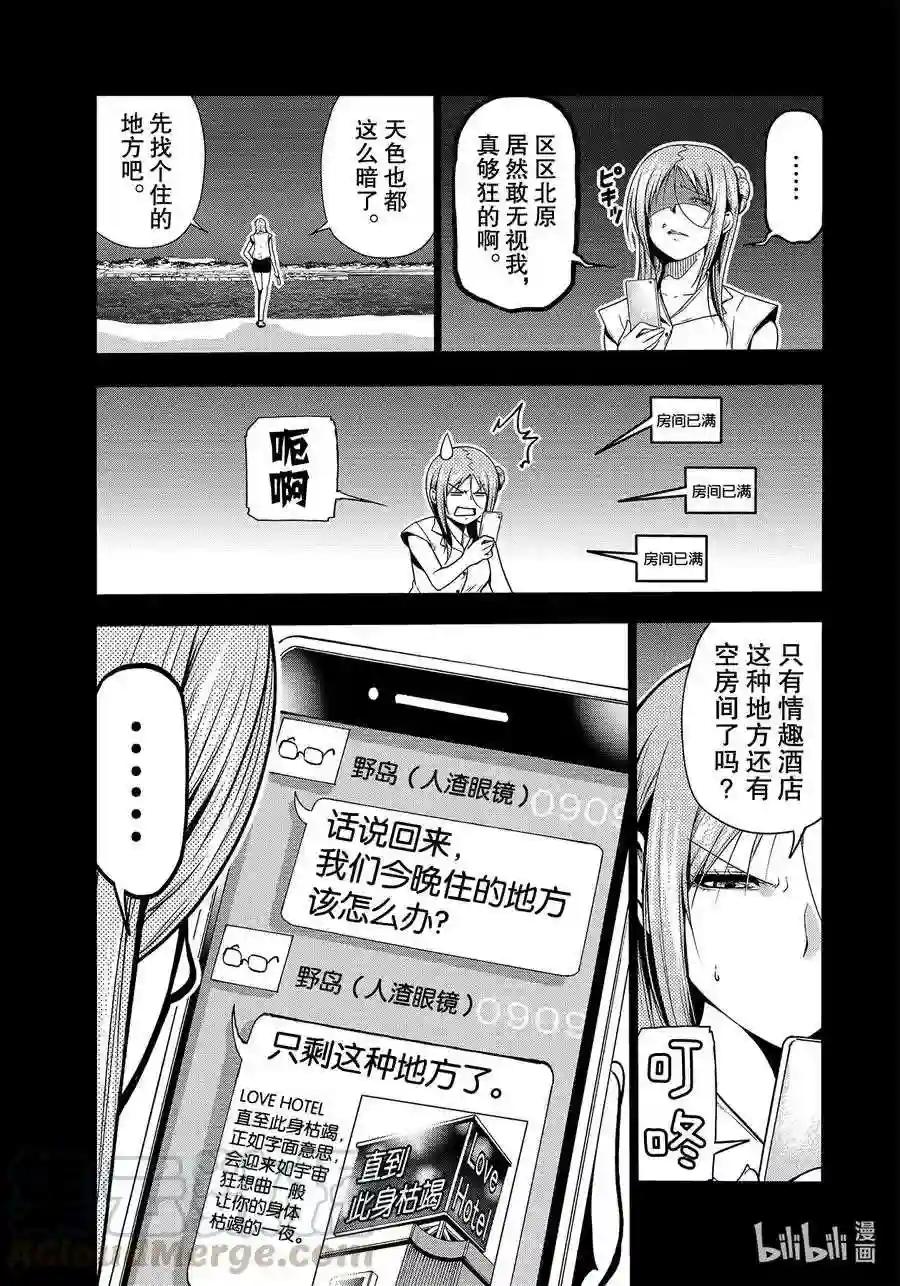 66 樱子的旅途 第33页