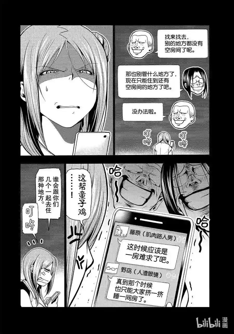 66 樱子的旅途 第34页