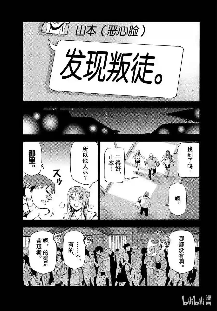 66 樱子的旅途 第35页