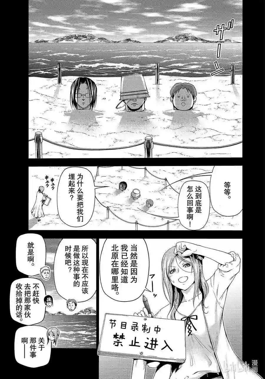 66 樱子的旅途 第43页