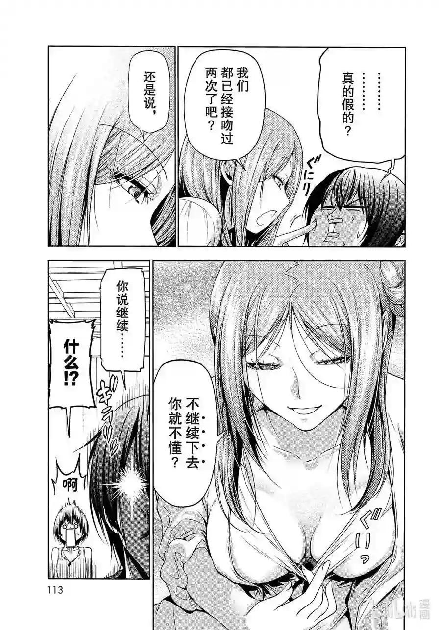66 樱子的旅途 第47页