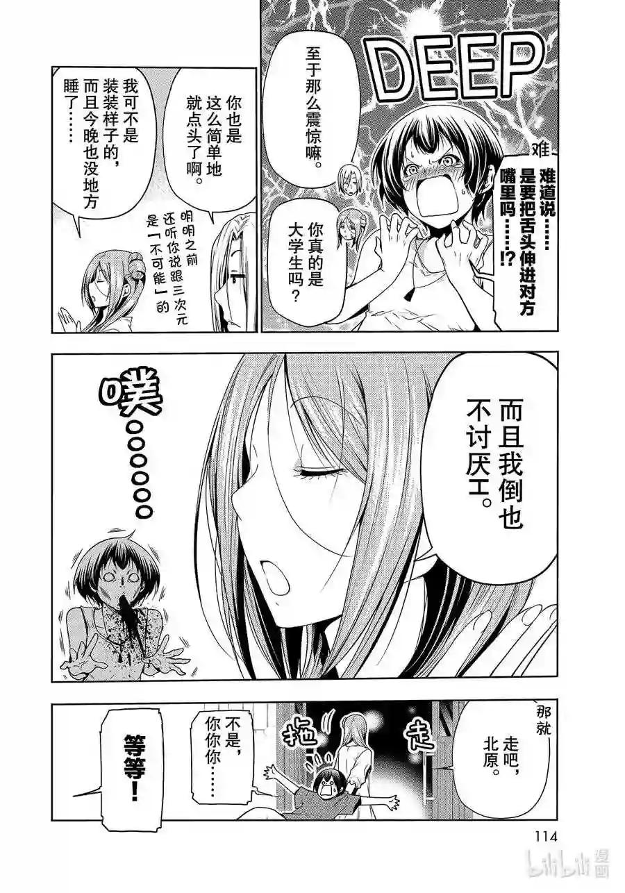 66 樱子的旅途 第48页