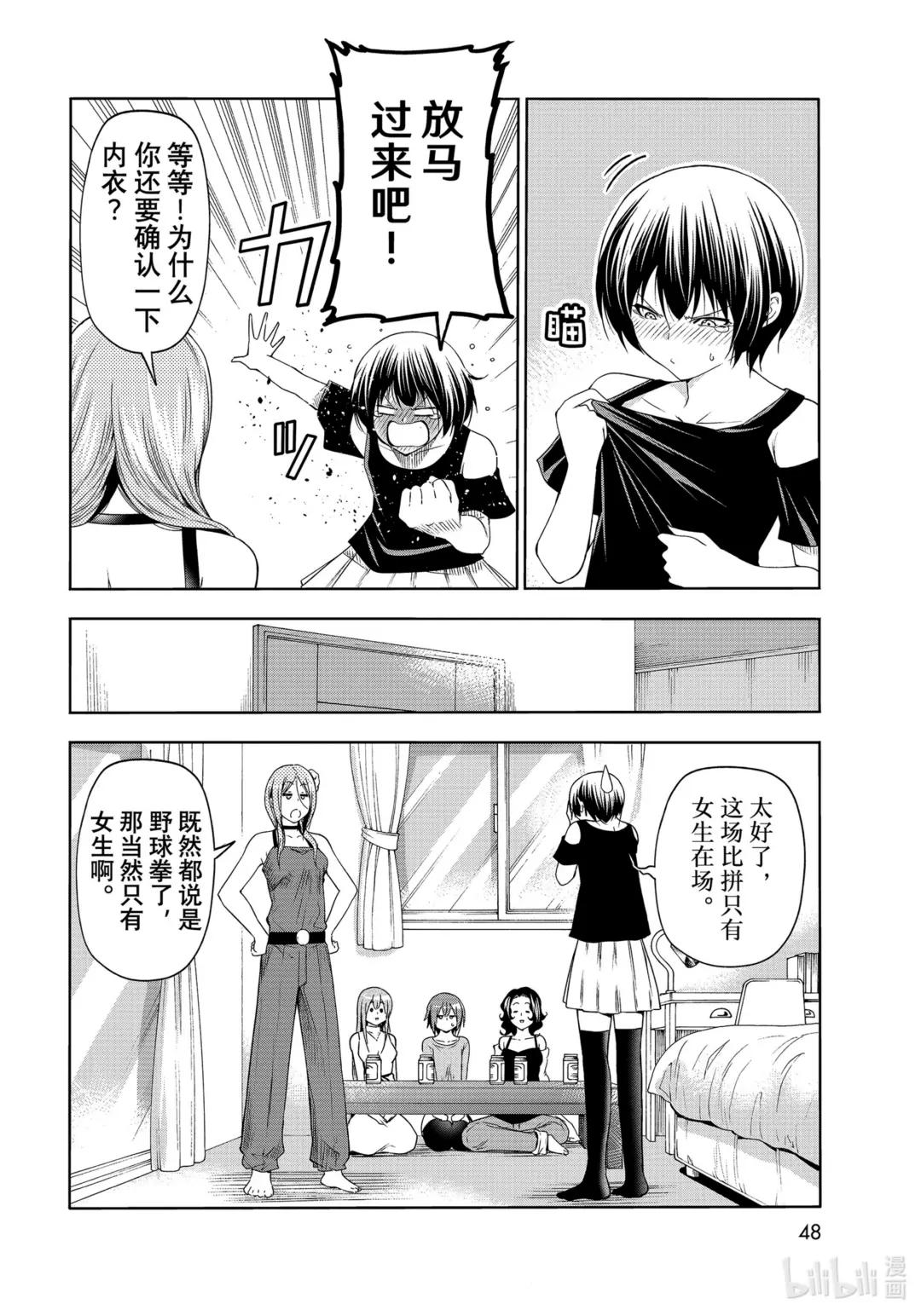 77 Catfight 第14页