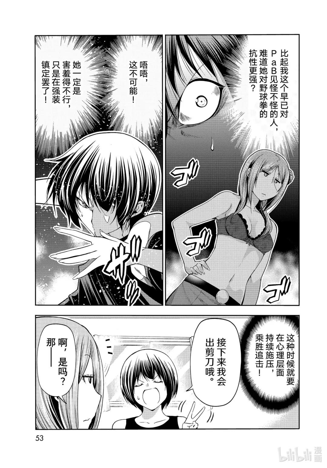 77 Catfight 第19页