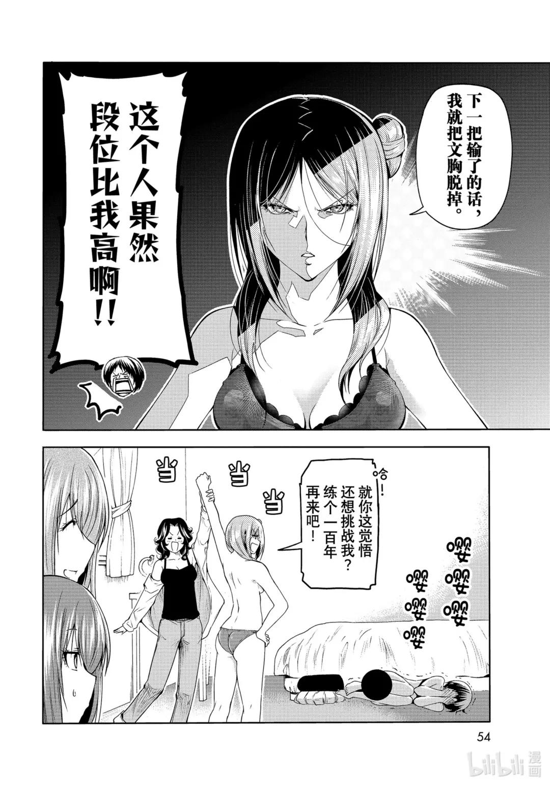 77 Catfight 第20页