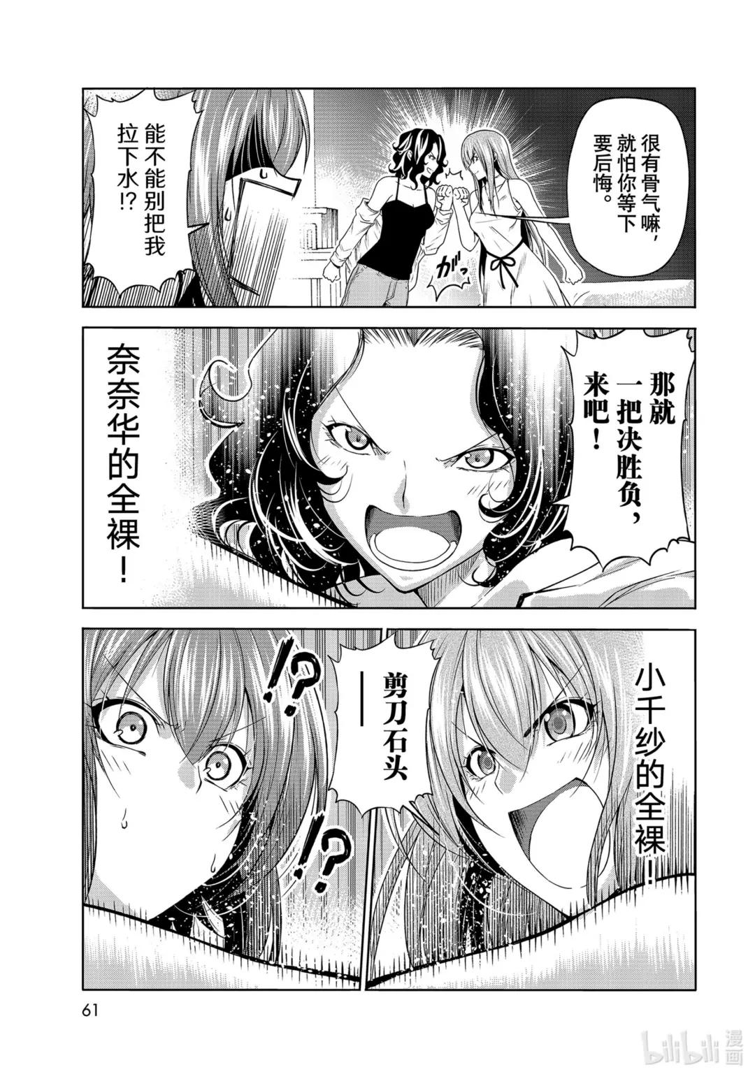 77 Catfight 第27页