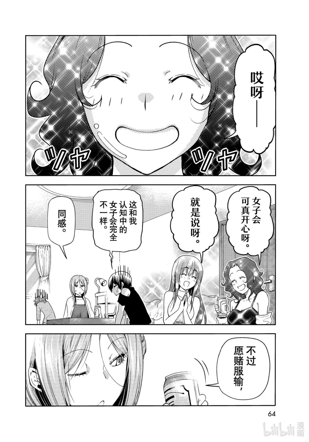 77 Catfight 第30页