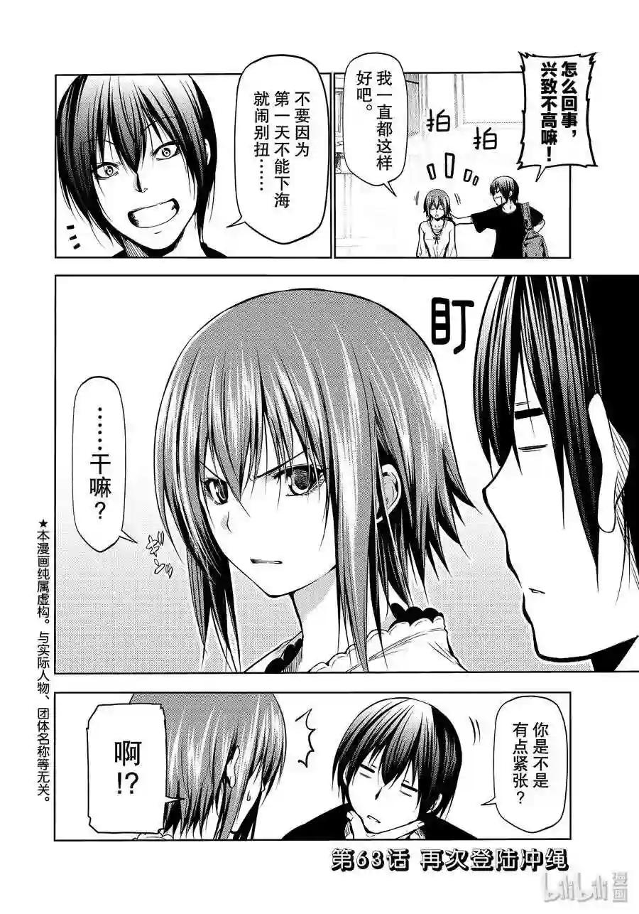 63 再次登陆冲绳 第2页