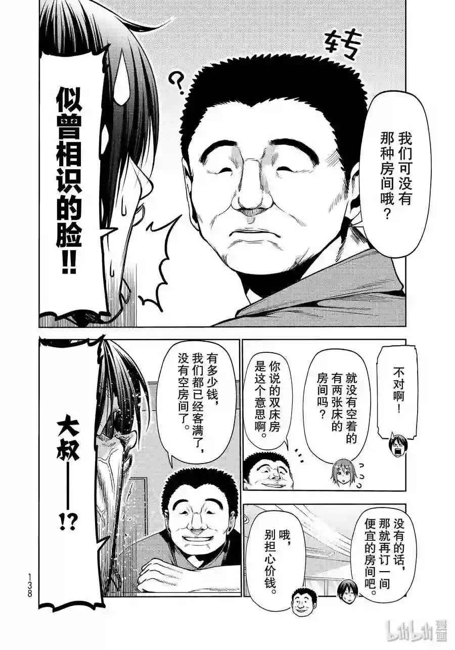 63 再次登陆冲绳 第32页