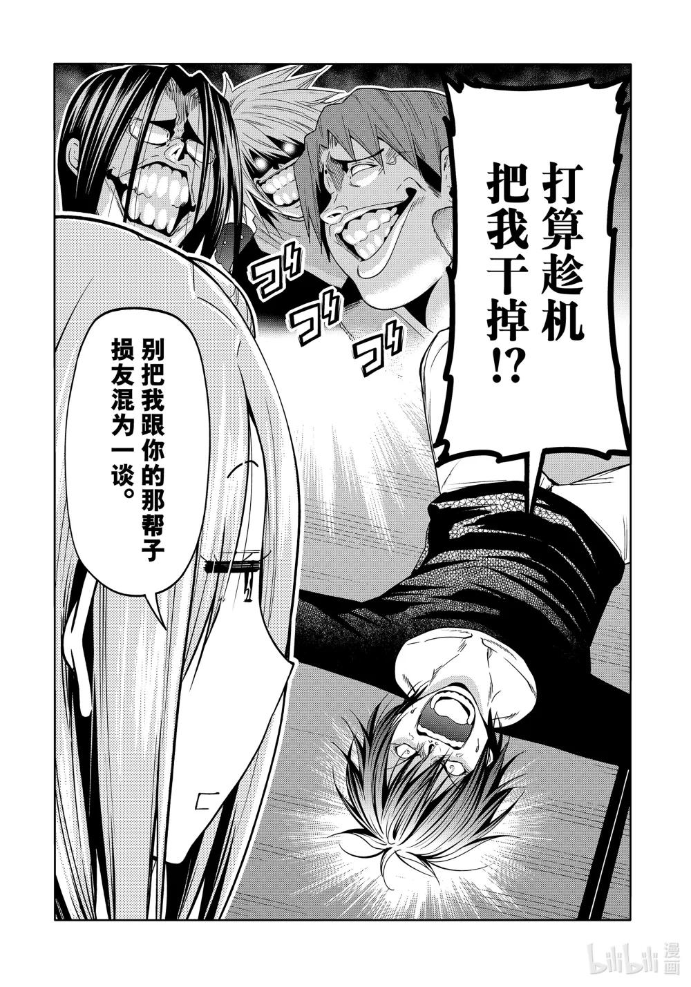 88 刺客 第3页