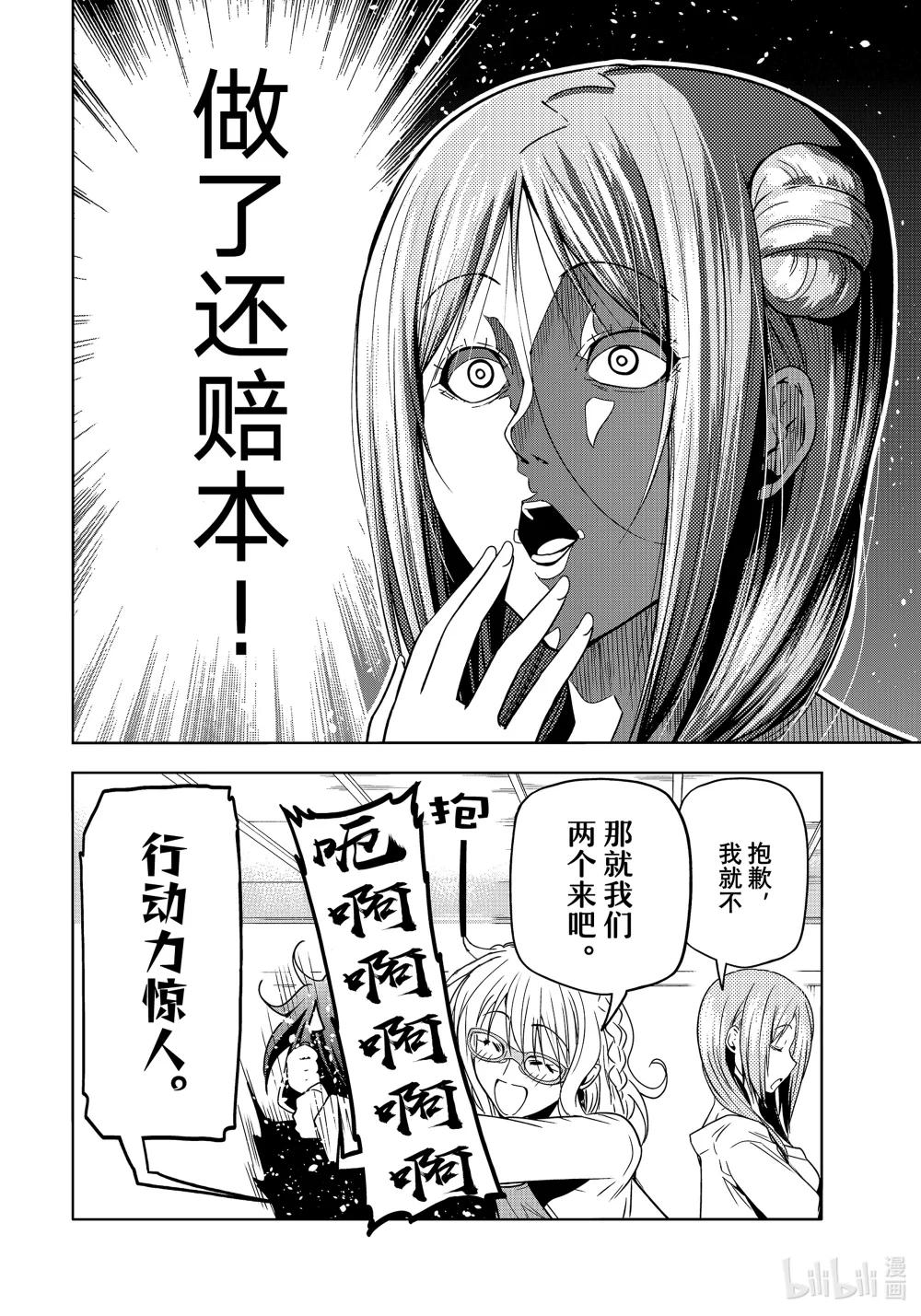 88 刺客 第21页