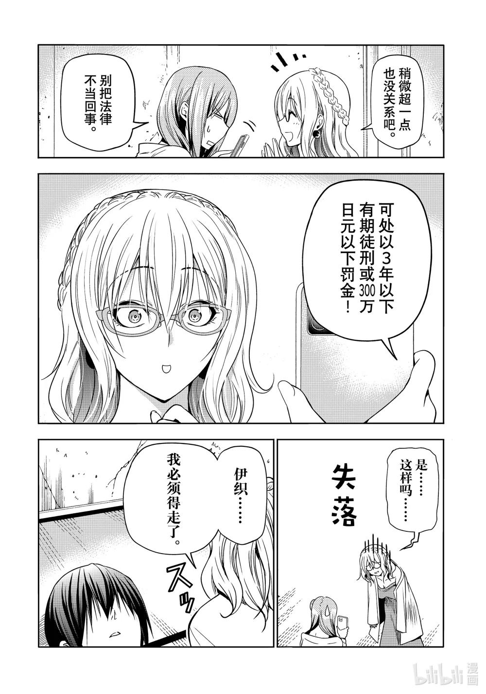 88 刺客 第37页