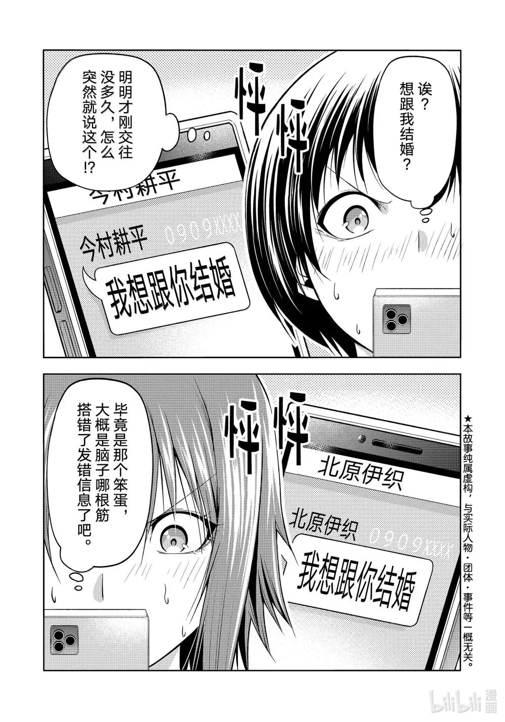 99 求婚 第1页