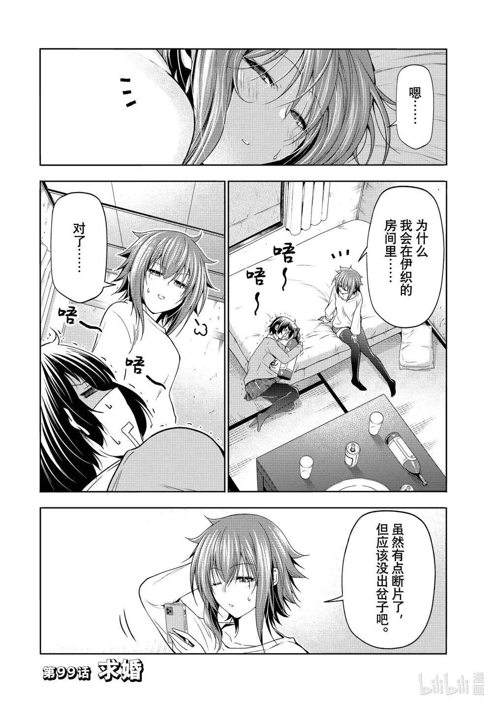 99 求婚 第4页