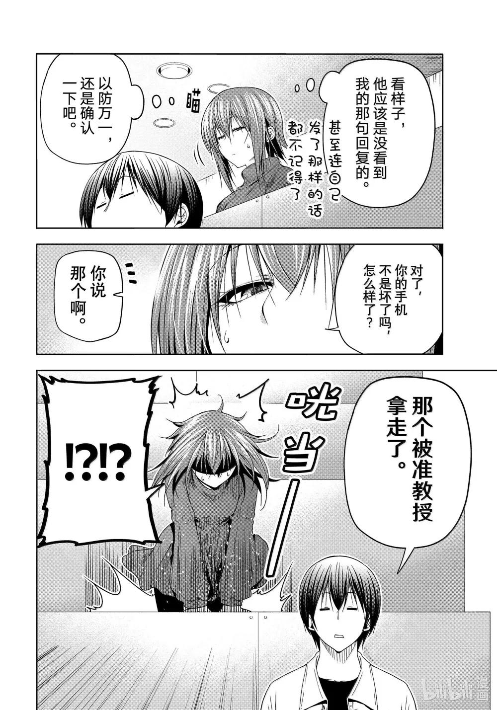 99 求婚 第12页