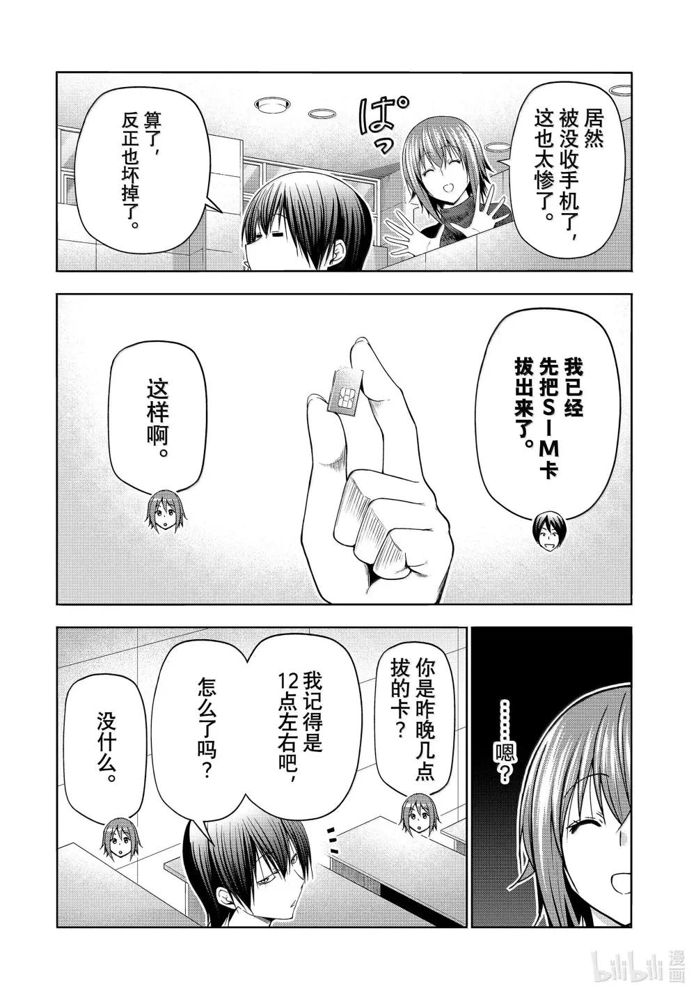 99 求婚 第14页