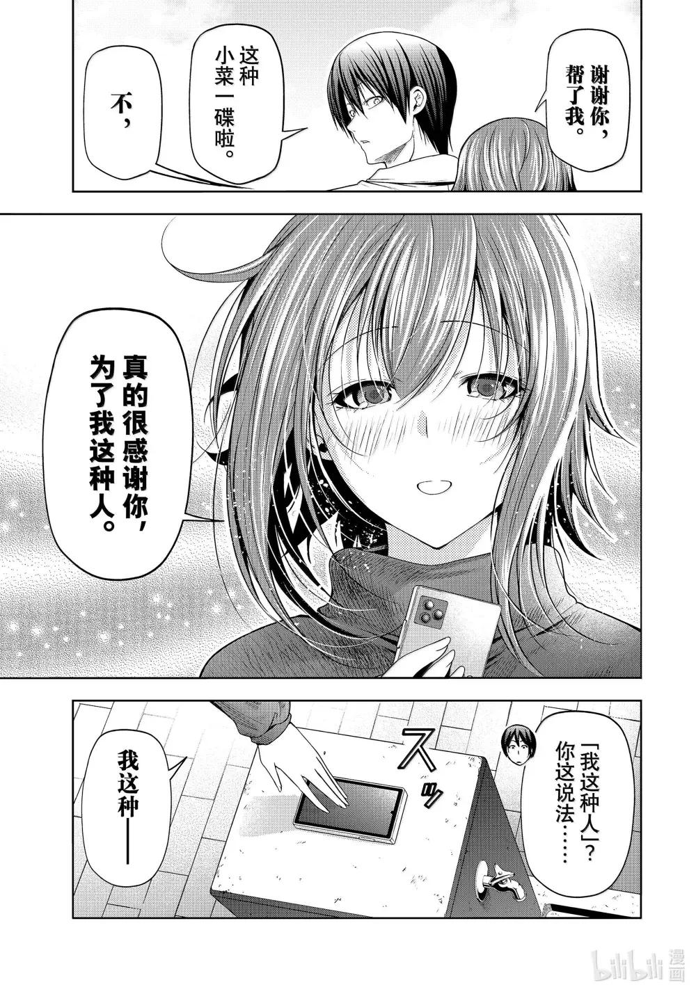 99 求婚 第33页