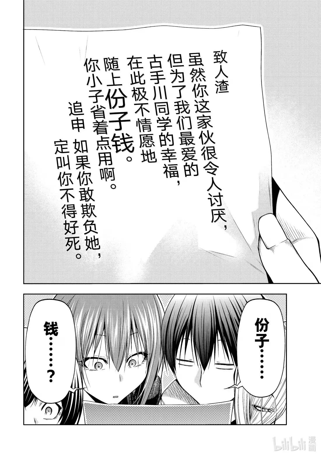 103 份子钱 第26页