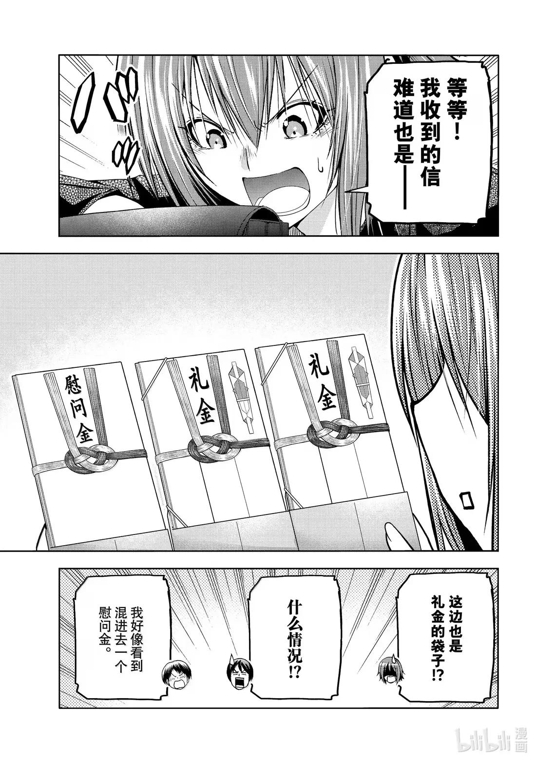 103 份子钱 第27页
