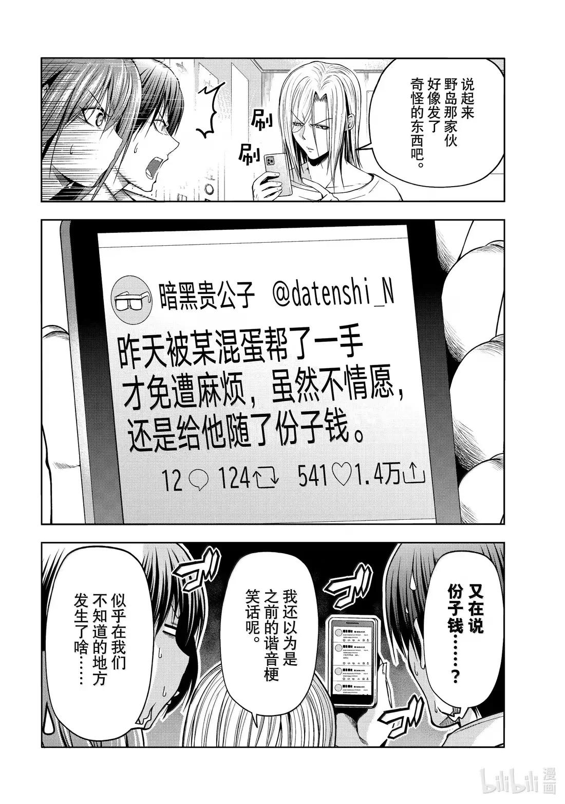 103 份子钱 第28页