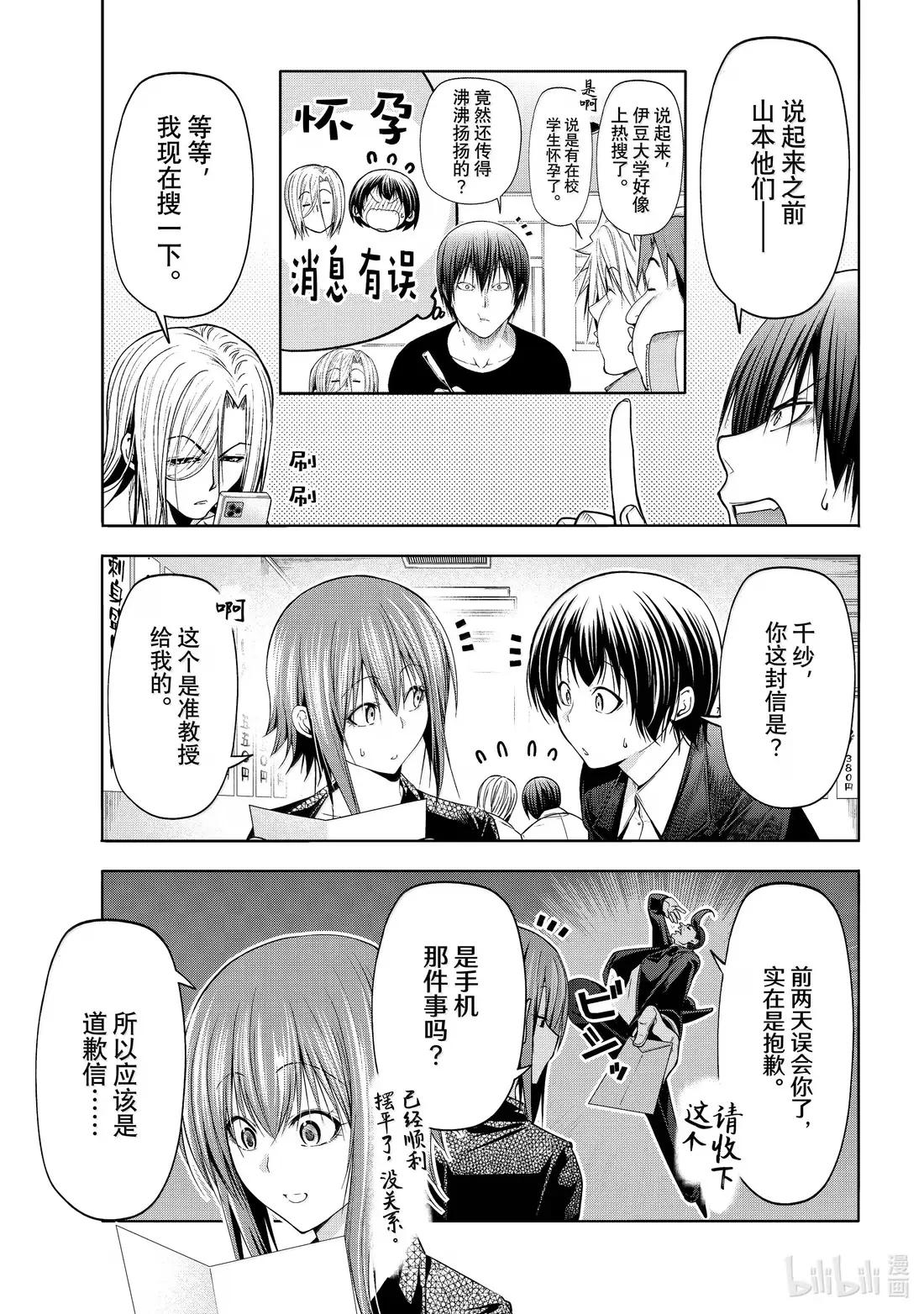103 份子钱 第29页
