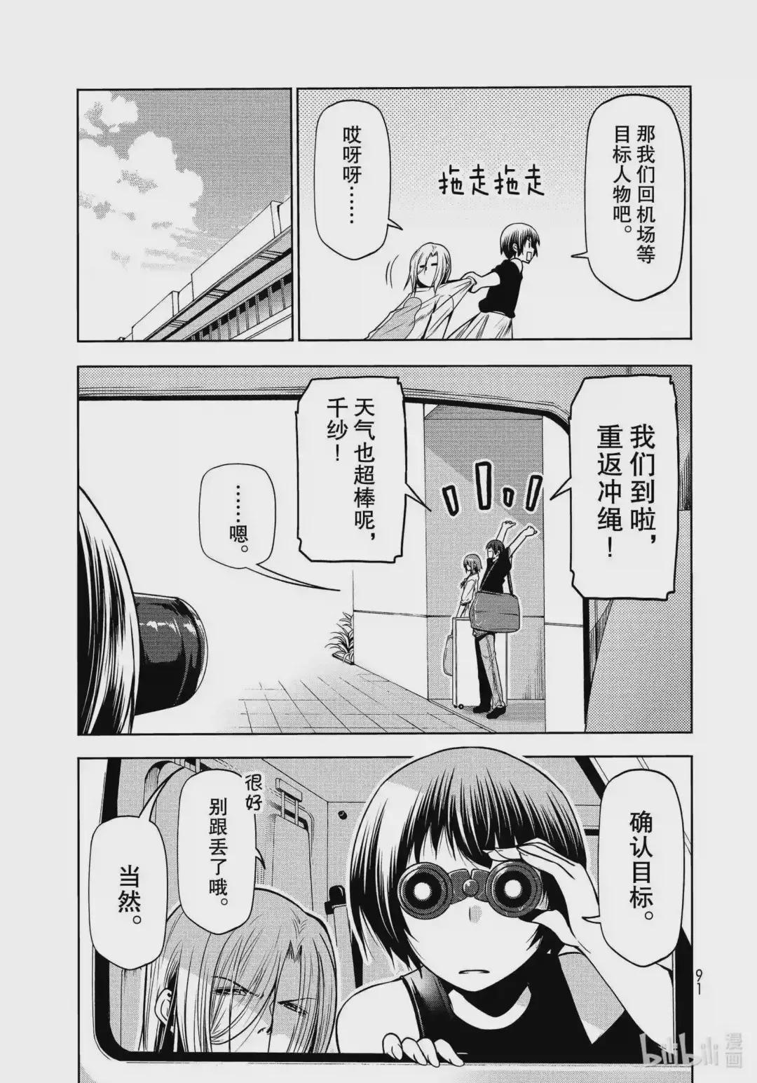 64 再次登陆冲绳·背后的故事 第5页