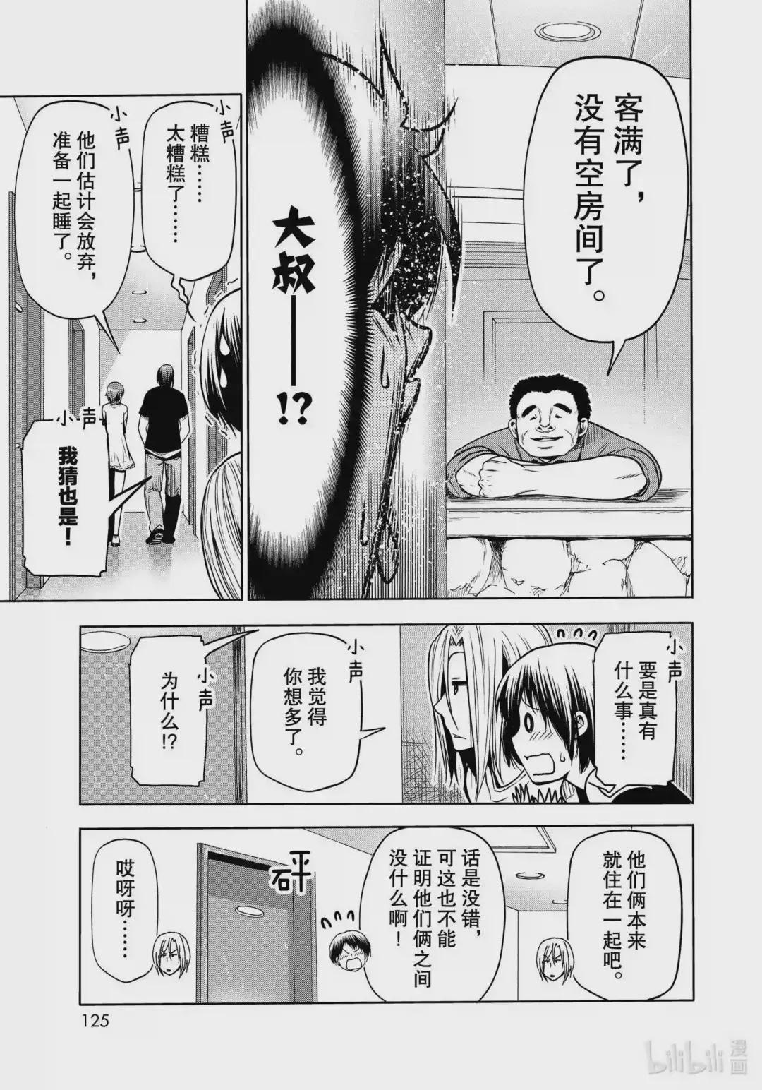 64 再次登陆冲绳·背后的故事 第39页