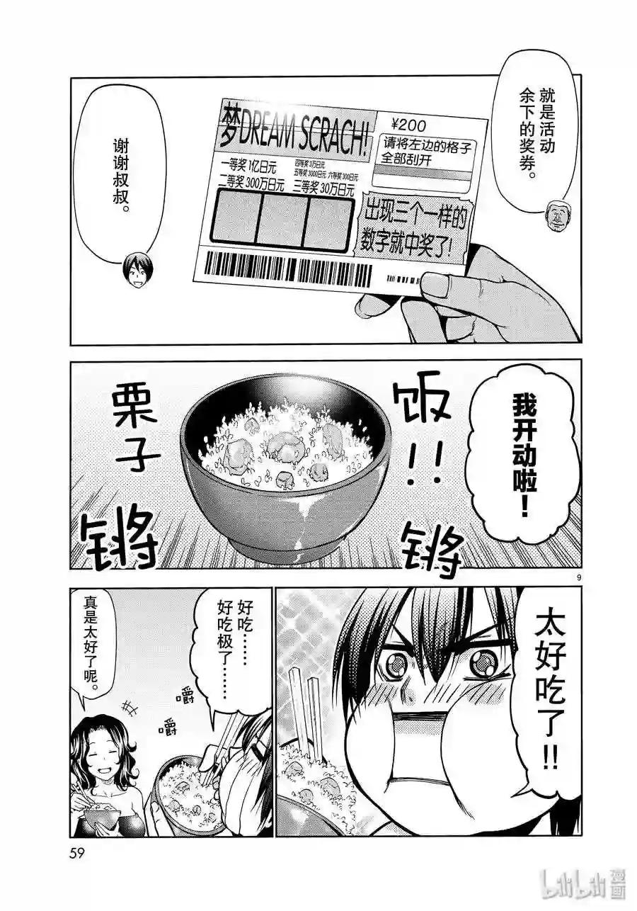 61 中奖 第9页