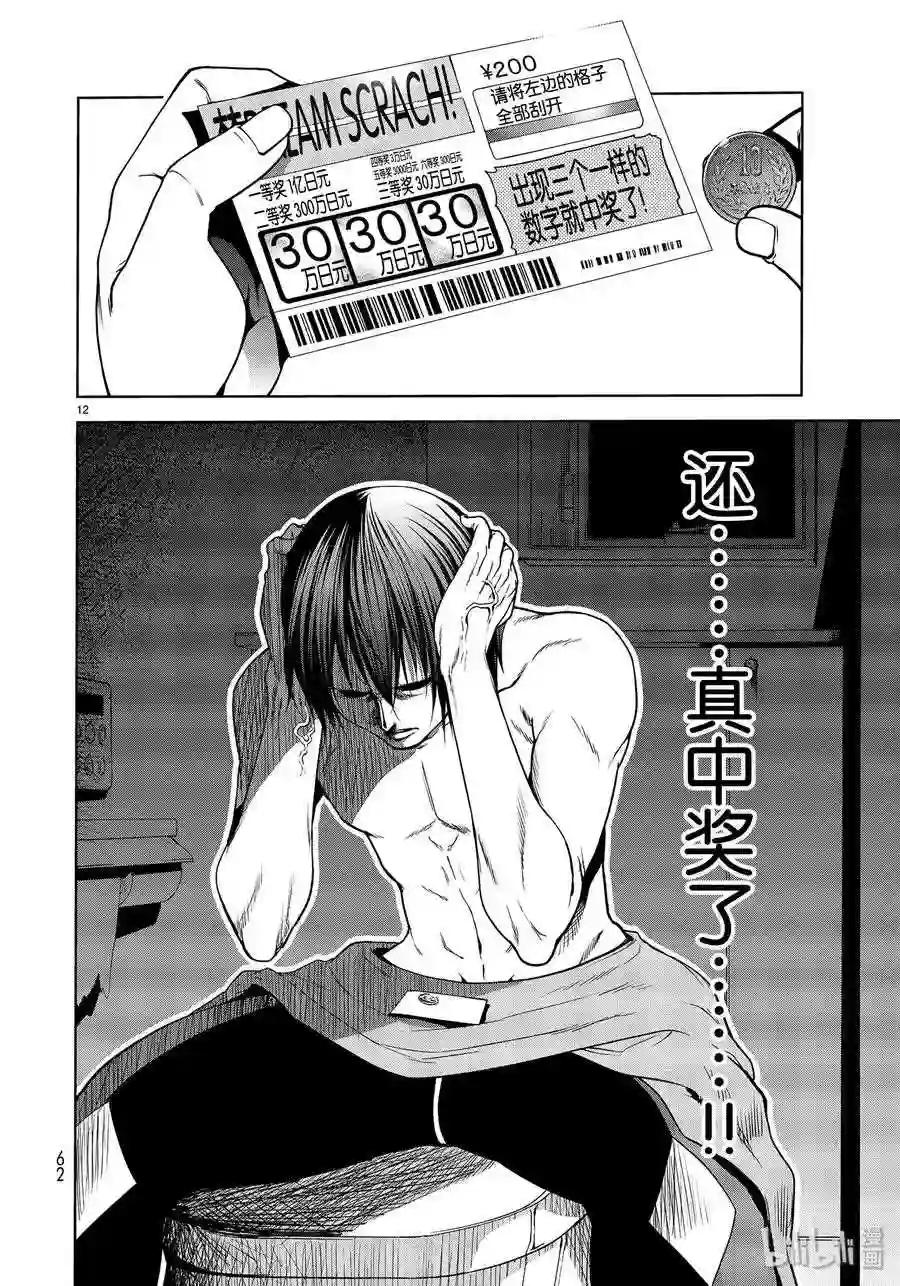 61 中奖 第12页