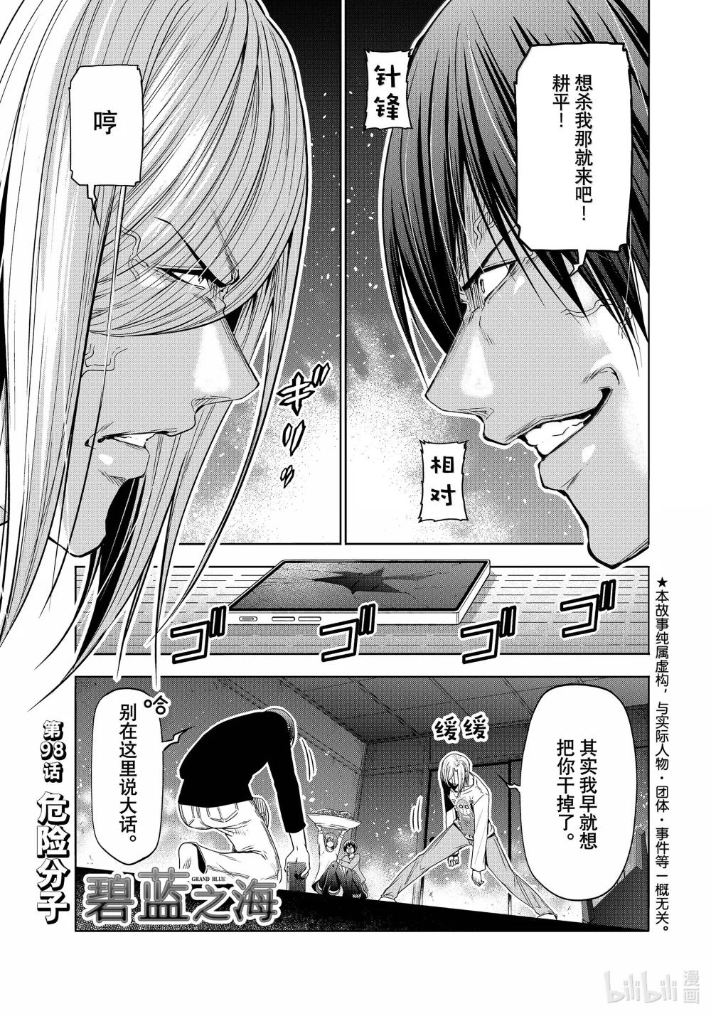 98 危险分子 第1页