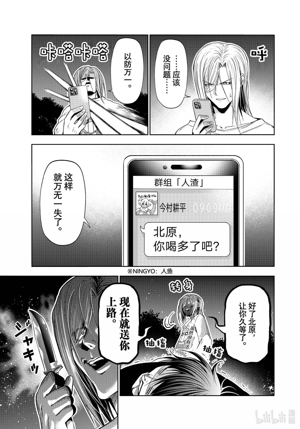 98 危险分子 第13页