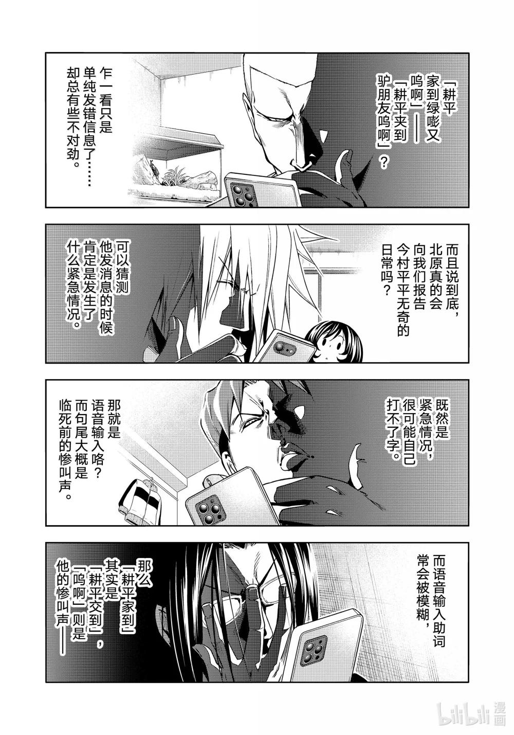 98 危险分子 第16页