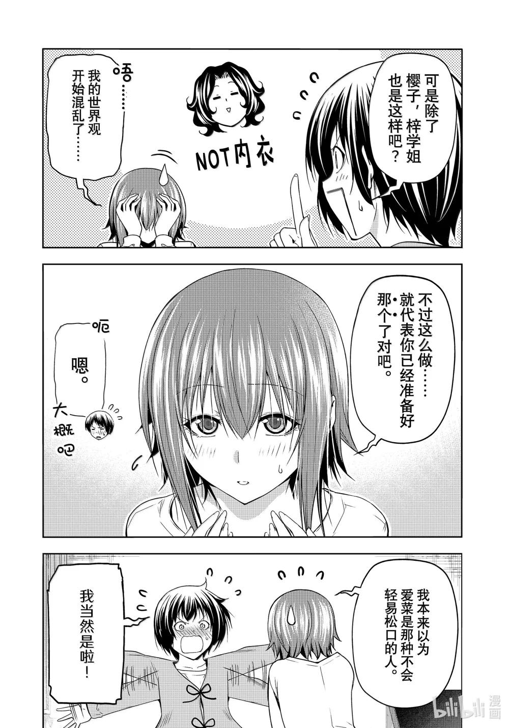 98 危险分子 第19页