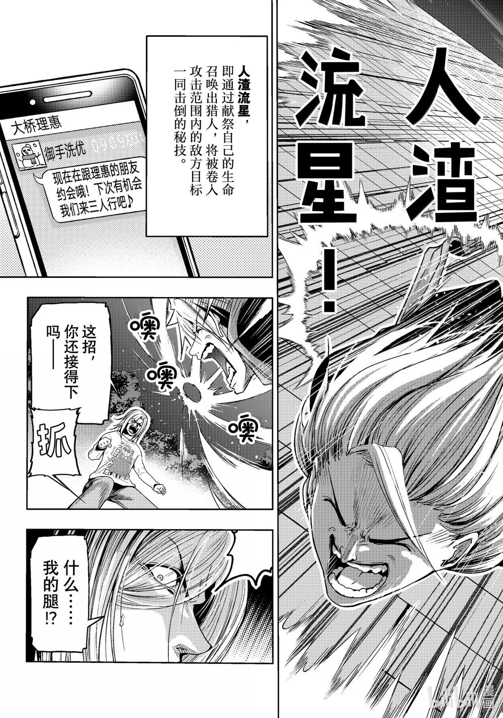 98 危险分子 第27页